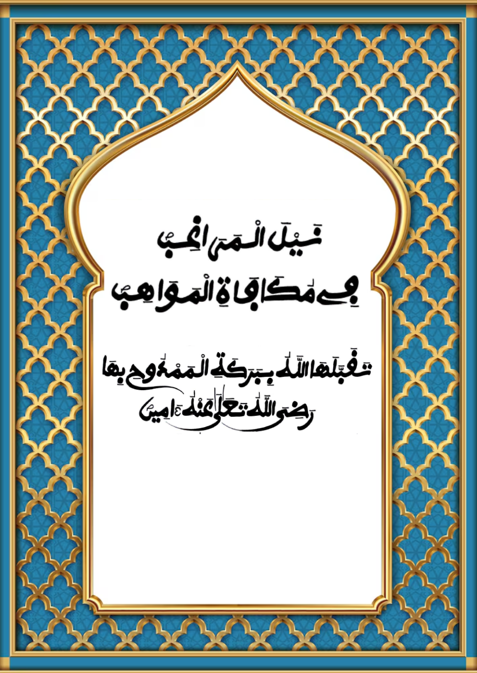 naylul marakhib